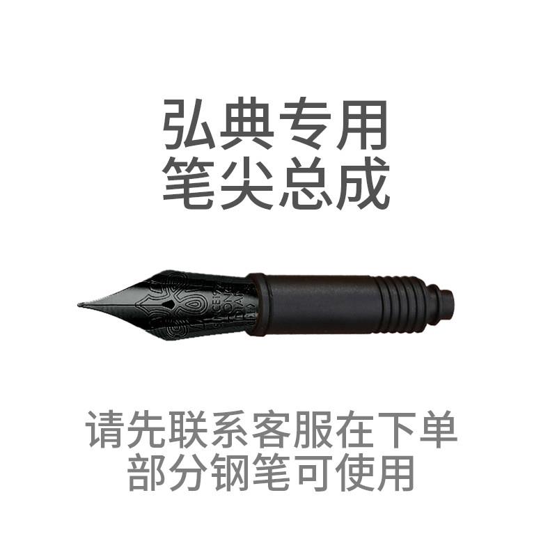 弘典吸墨器款26号/32号/35号/弘刃系列配套工厂原装笔尖模组总成图片