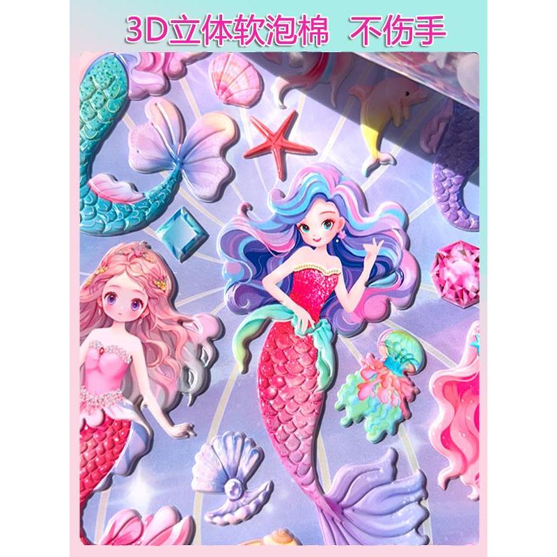 美人鱼贴纸女孩儿童公主反复换装贴美丽卡通立体可爱风软泡棉贴画