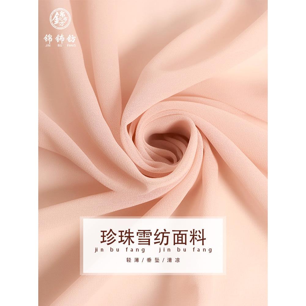 珍珠雪纺面料纯色薄款纱料 婚纱礼服连衣裙汉服背景布料 里料内衬