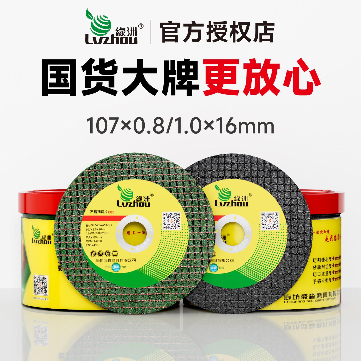 绿洲角磨机切割片107*1.0不锈钢金属沙轮锯片100磨光机砂轮小切片图片