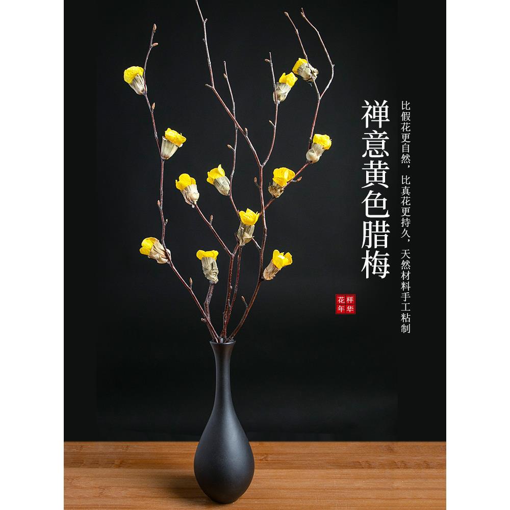 腊梅干花客厅摆设餐桌电视柜摆件酒柜装饰品花束花瓶插花长枝高枝