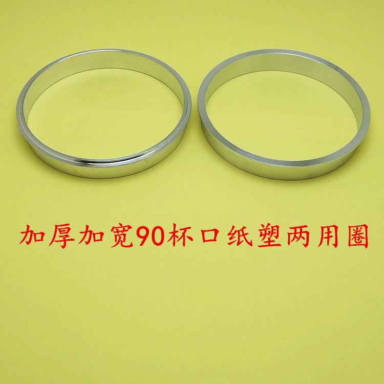 奶茶封口机90圈胖胖杯U型杯圈双层纸杯圈封口机91圈92杯圈86内径