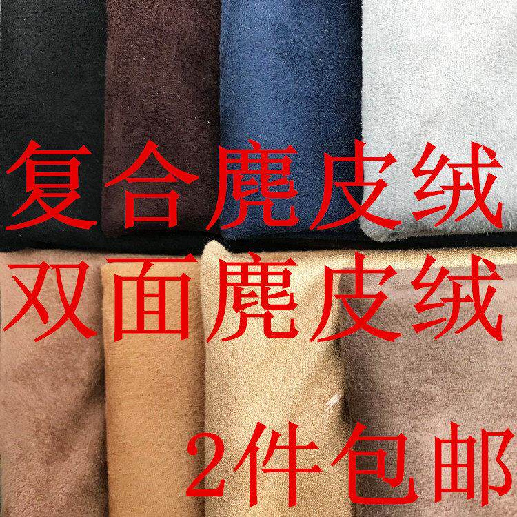 复合弹力麂皮绒布料仿鹿皮毛感沙发鞋裙子旗袍打底衫氨纶面料II