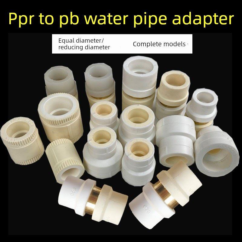PPR变PB转换接头转变直接20热熔水管配件25变径直通异径大小头32