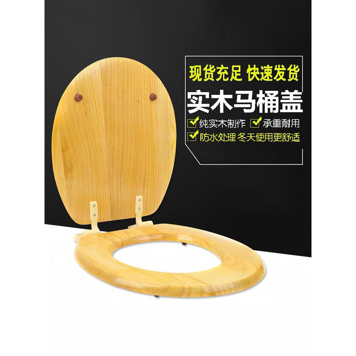 实木马桶盖木质盖木头通用加厚坐便盖V型O型大U通用木质座便器盖