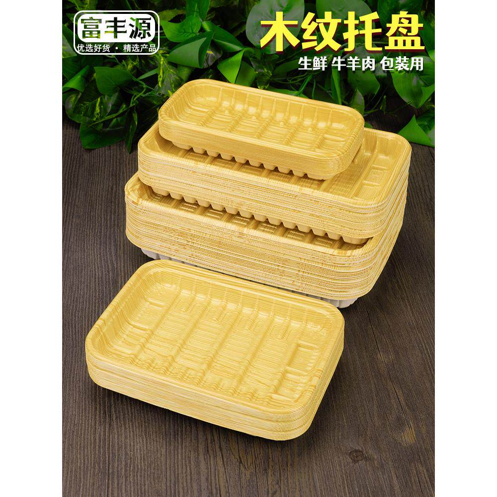超市一次性托盘长方形木纹生鲜托盘打包牛肉牛排三文鱼猪肉包装盒