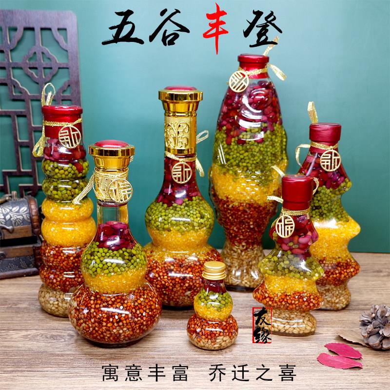 中式五谷丰登乔迁创意摆件搬家杂粮装饰结婚房子仪式礼品家居用品