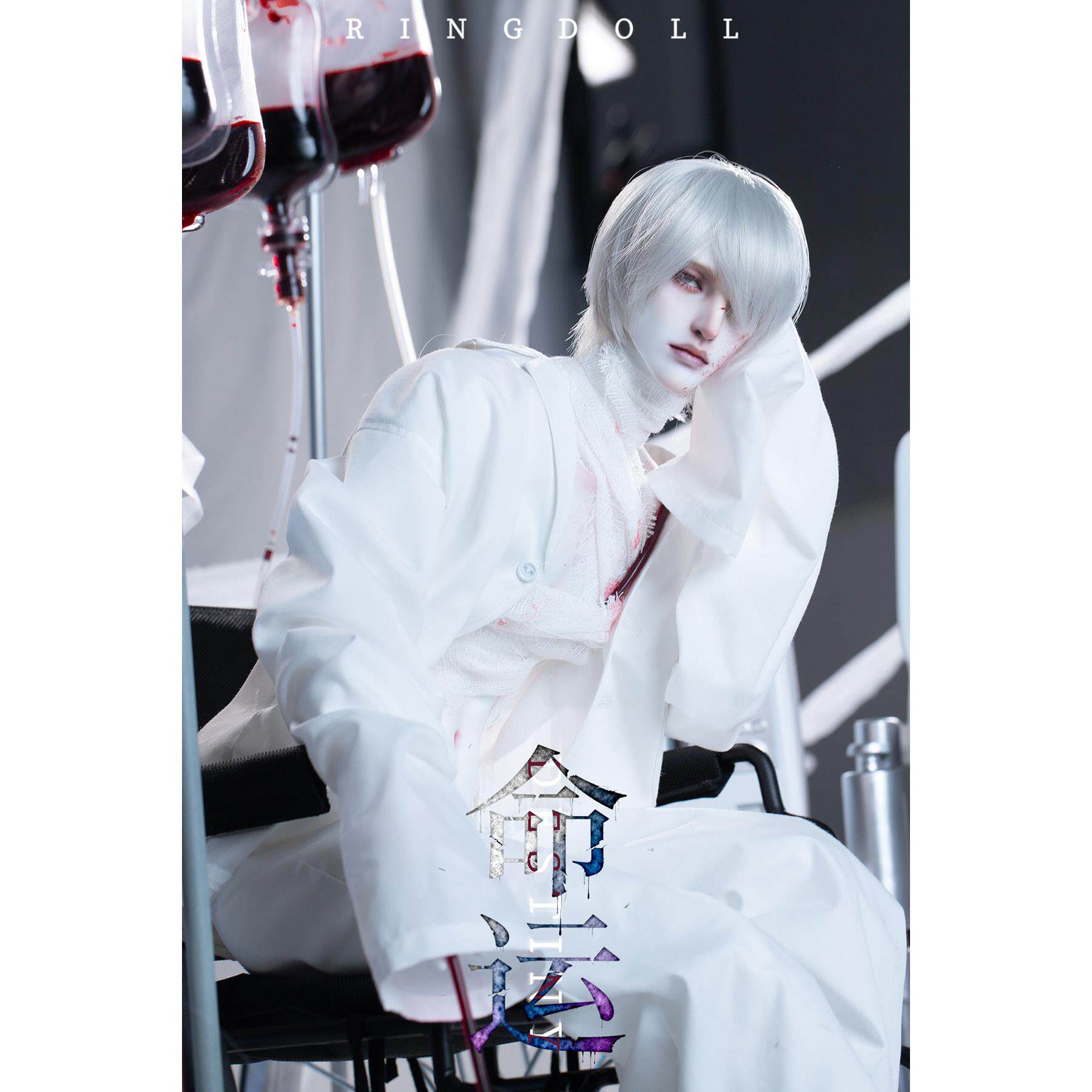 Ringdoll戒之人形 命运官服 75叔体BJD裸娃娃SD男