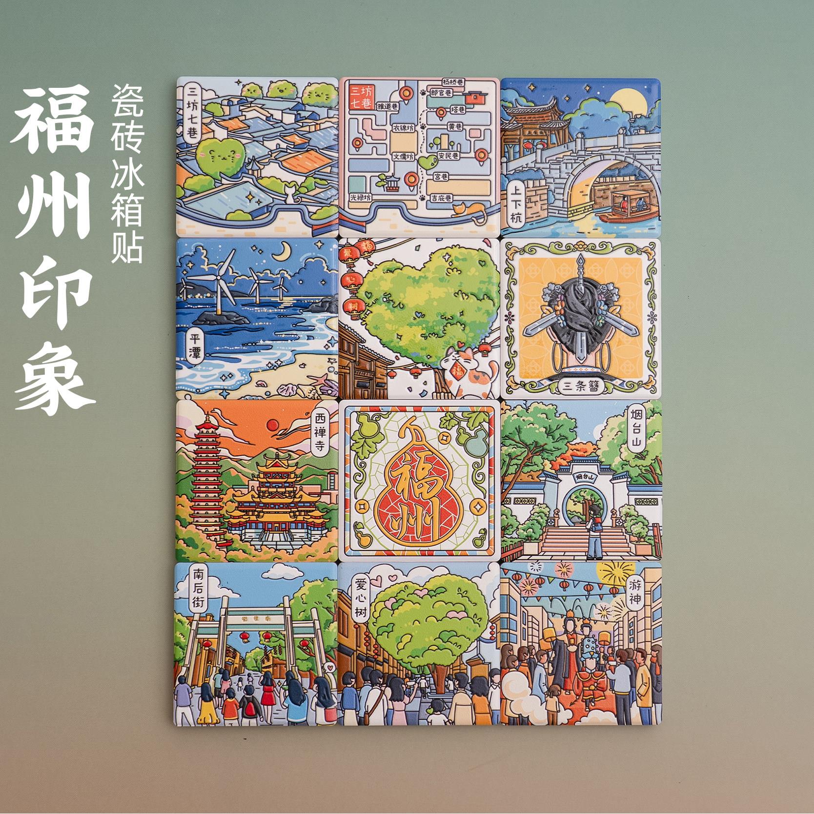福州陶瓷冰箱贴三坊七巷平潭西禅寺烟台山爱心树游神旅游纪念礼品