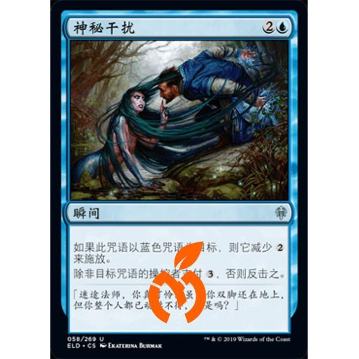 [真橙]万智牌 平/闪 神秘干扰 艾卓王权 ELD图片