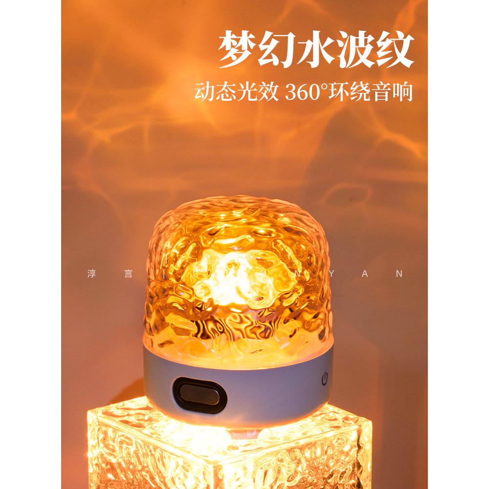 氛围灯蓝牙音箱水波纹浪漫插电遥控小夜灯卧室梦幻星空床头投影灯