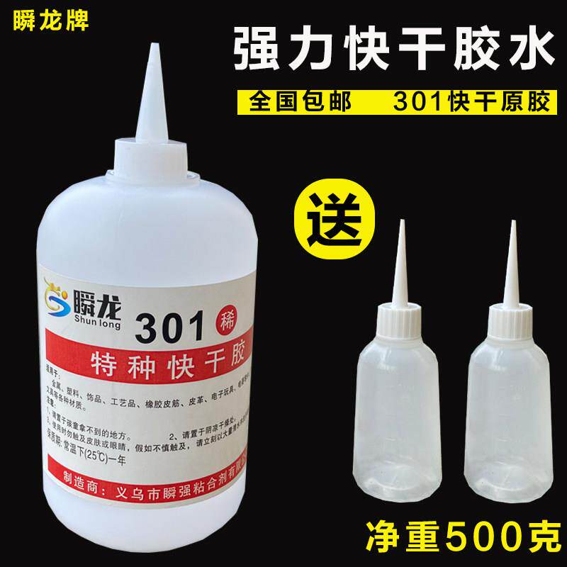 瞬龙301大瓶强力胶水粘快干601秒鱼牌皮筋橡玩具瓷砖金属木材原胶