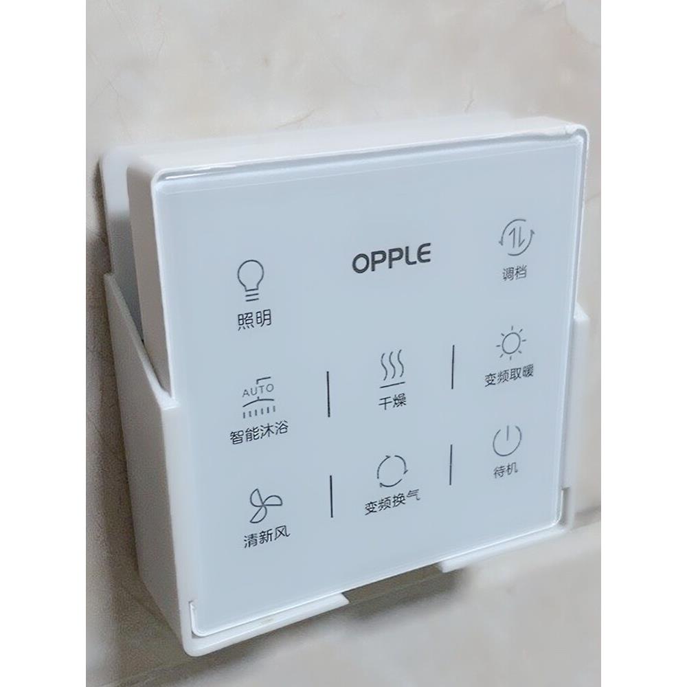 适用奥普浴霸开关面板遥控器墙壁支架适配墙上挂架背胶固定器底座