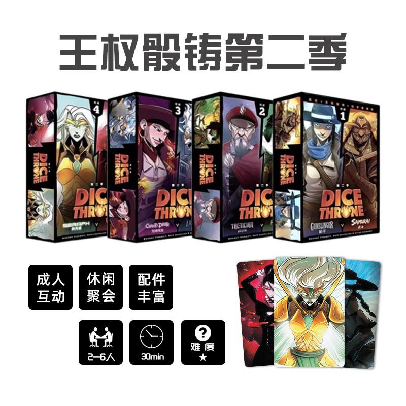 王权桌游骰铸第二季卡牌重掷版2-6多人休闲聚会策略游戏骰子王座