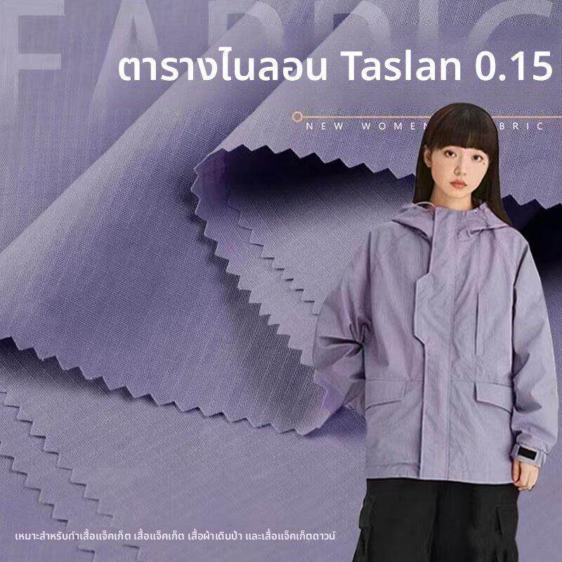 尼龙防水塔丝隆夹克小格子羽绒服布料凹凸感2350冲锋衣登山服面料