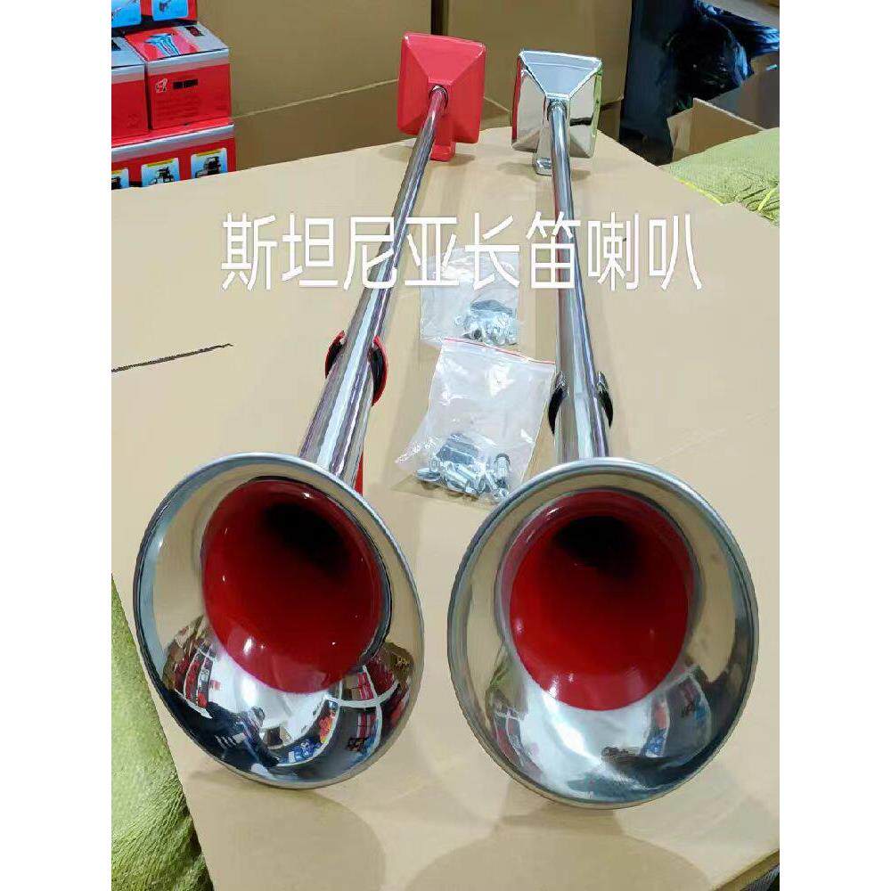 加长斯坦尼亚喇叭12V24V超响汽车气笛喇叭货车顶置安装电气喇叭