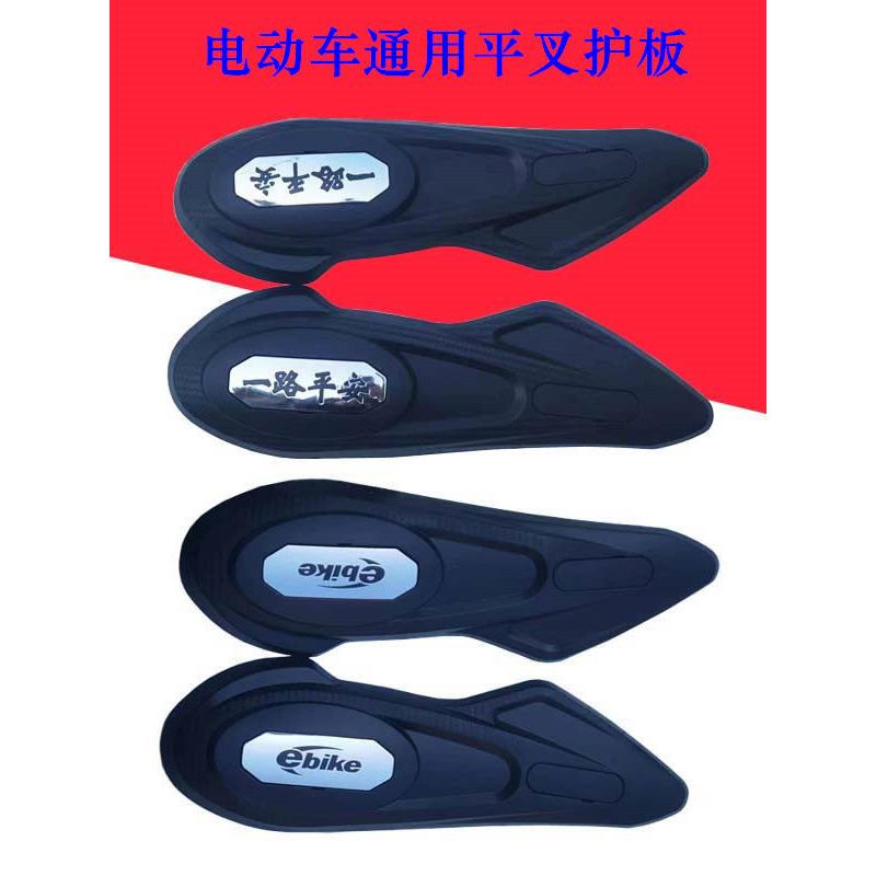 五星钻豹绿佳源电瓶车通用电机侧板电动车加厚型后平叉护板挡泥板