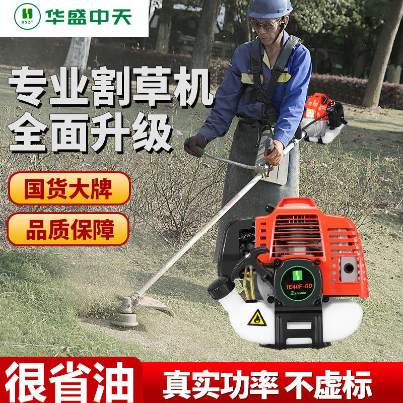 山东华盛动力割草机二冲大功率割灌机四冲程开荒汽油除草机绿篱机