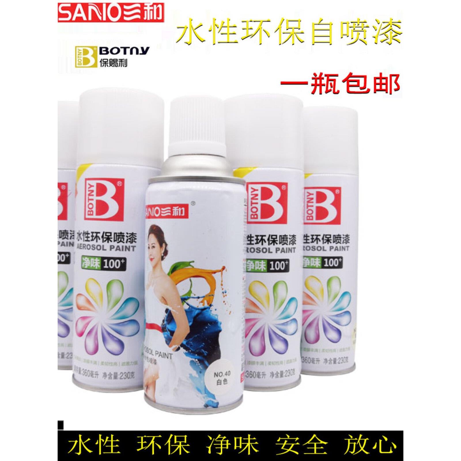 三和保赐利水性环保自喷漆黑色 白 黄 红 绿 蓝 光油哑光油无味