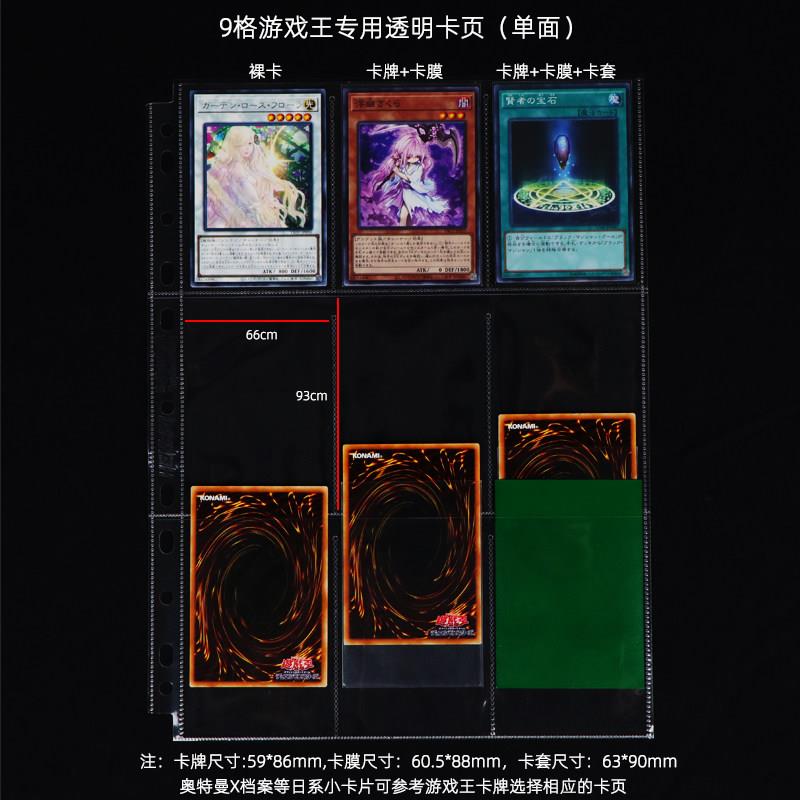 恒威游戏王卡页 活页9格竖插透明单格尺寸66*93 活页卡册内页专用图片