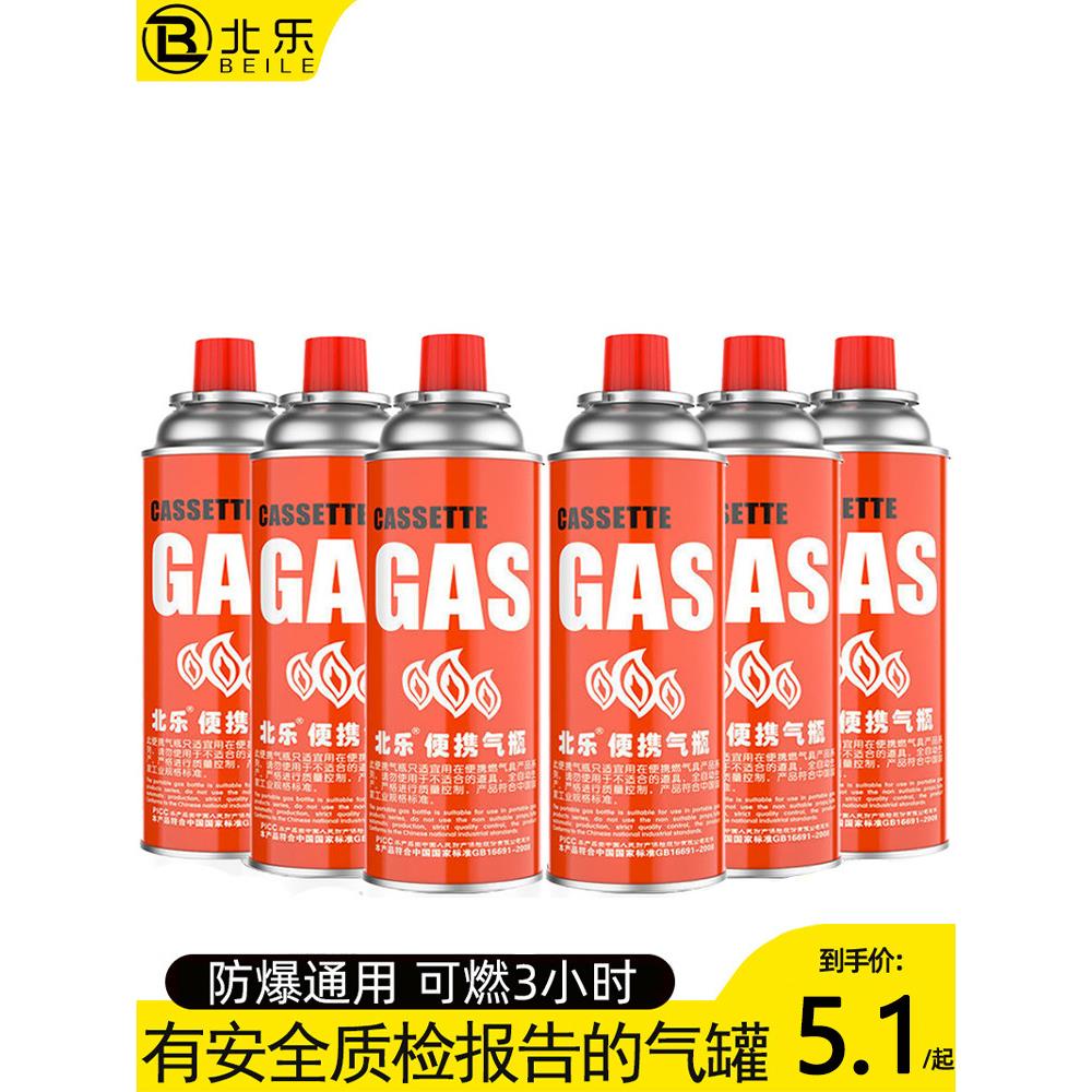 卡式炉气罐便携式通用液化小煤气瓶卡磁瓦斯户外燃气罐装气瓶北乐
