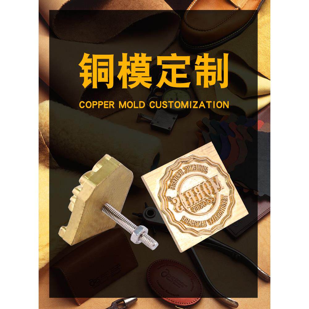 定制铜模LOGO烫金版唛头压印模茶叶模车标烙印模具雕刻皮革压花模