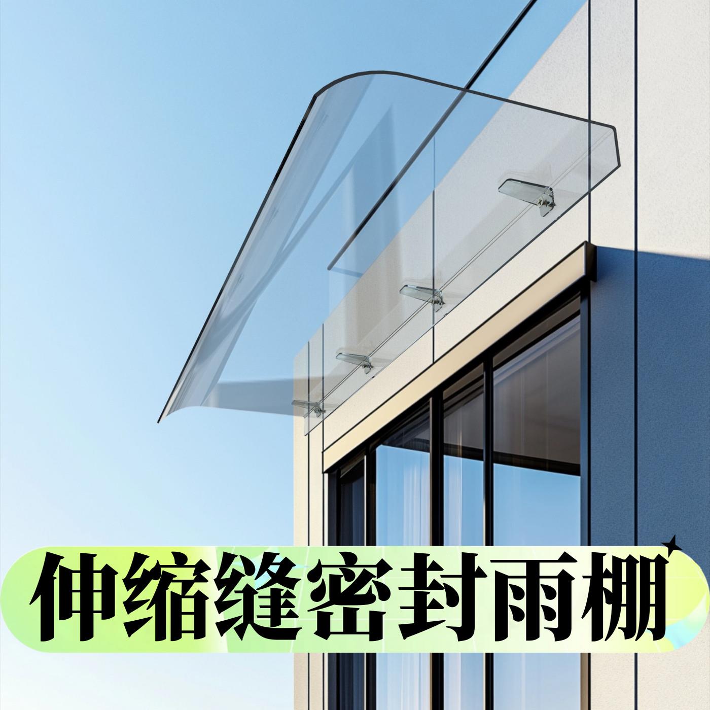 伸缩缝密封雨棚雨棚遮阳棚屋檐家用挡雨板透明户外防雨雨搭窗户图片