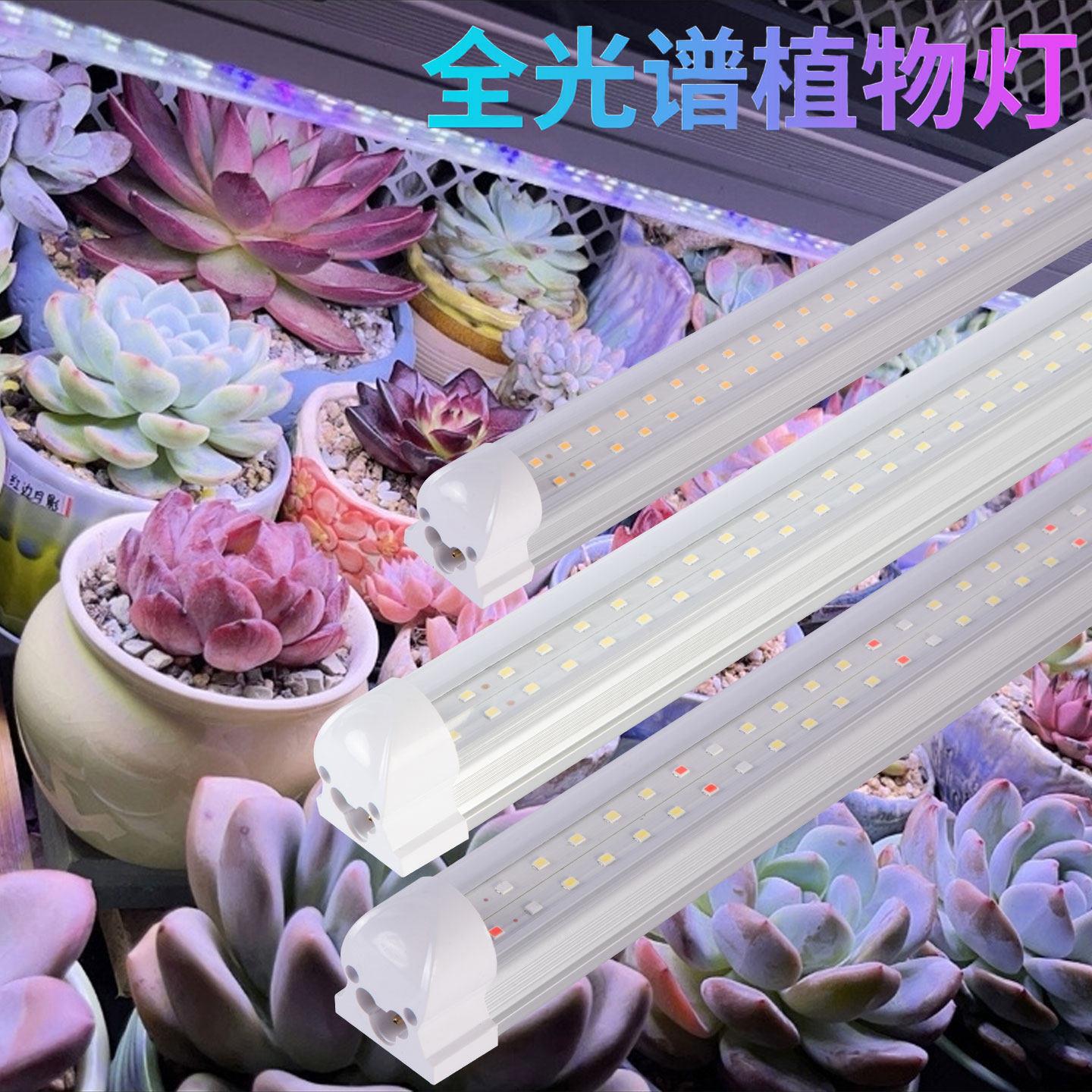 T8植物补光灯仿太阳全光谱LED组培灯多肉绿植蔬菜盆景育苗生长灯