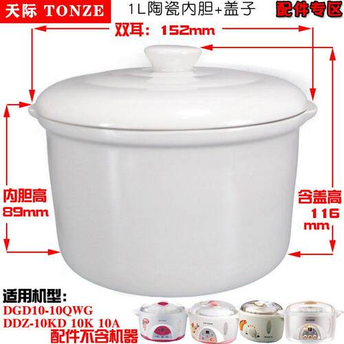 适配MCDOU/麦豆DGD10-10AWG迷你隔水电炖锅1L升陶瓷内胆盖子配件