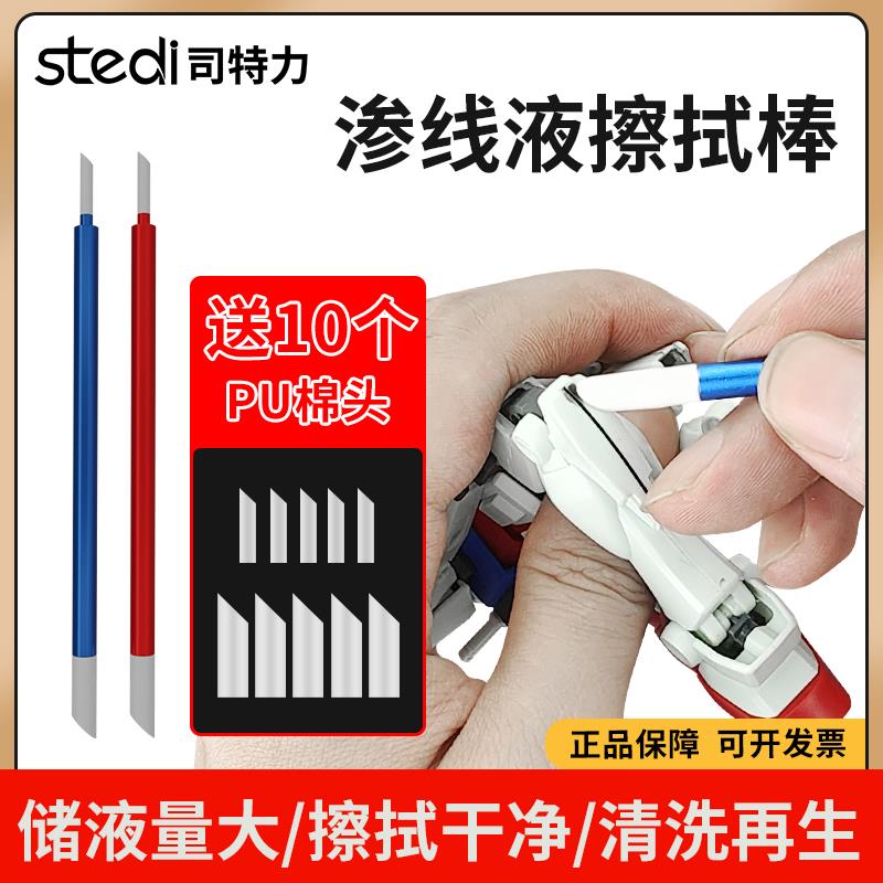 司特力擦拭棒水洗复活双头模型旧化渗线渍洗无痕清洁模型上色勾线图片