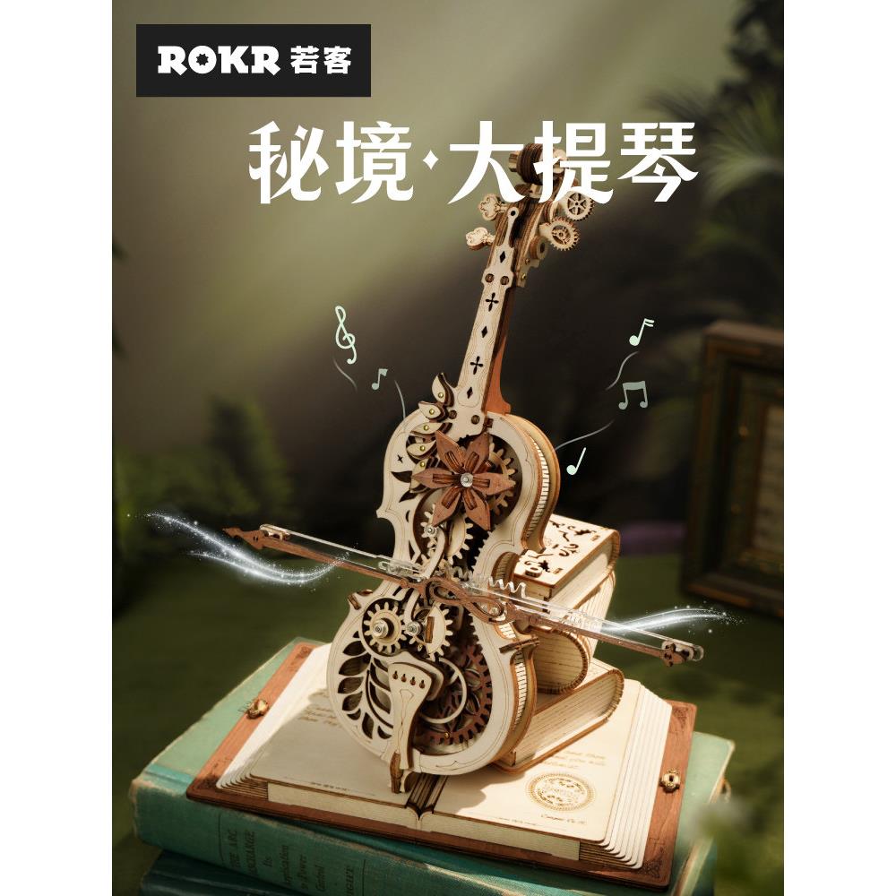 若客大提琴礼物木质拼装立体拼图模型手工diy益智儿童玩具音乐盒