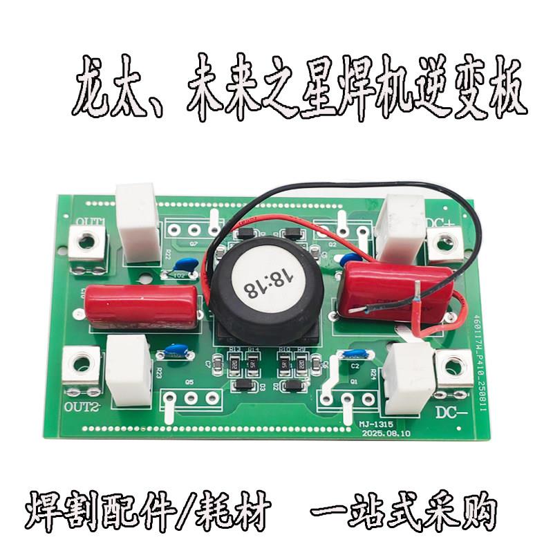 MIG-270气保焊机4.0ZX7手工电焊逆变板IGBT3.2专用龙太未来之星