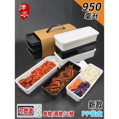 饭盒带盖三格加厚长方形950ml一次性餐盒悦多格外卖快餐打包盒子