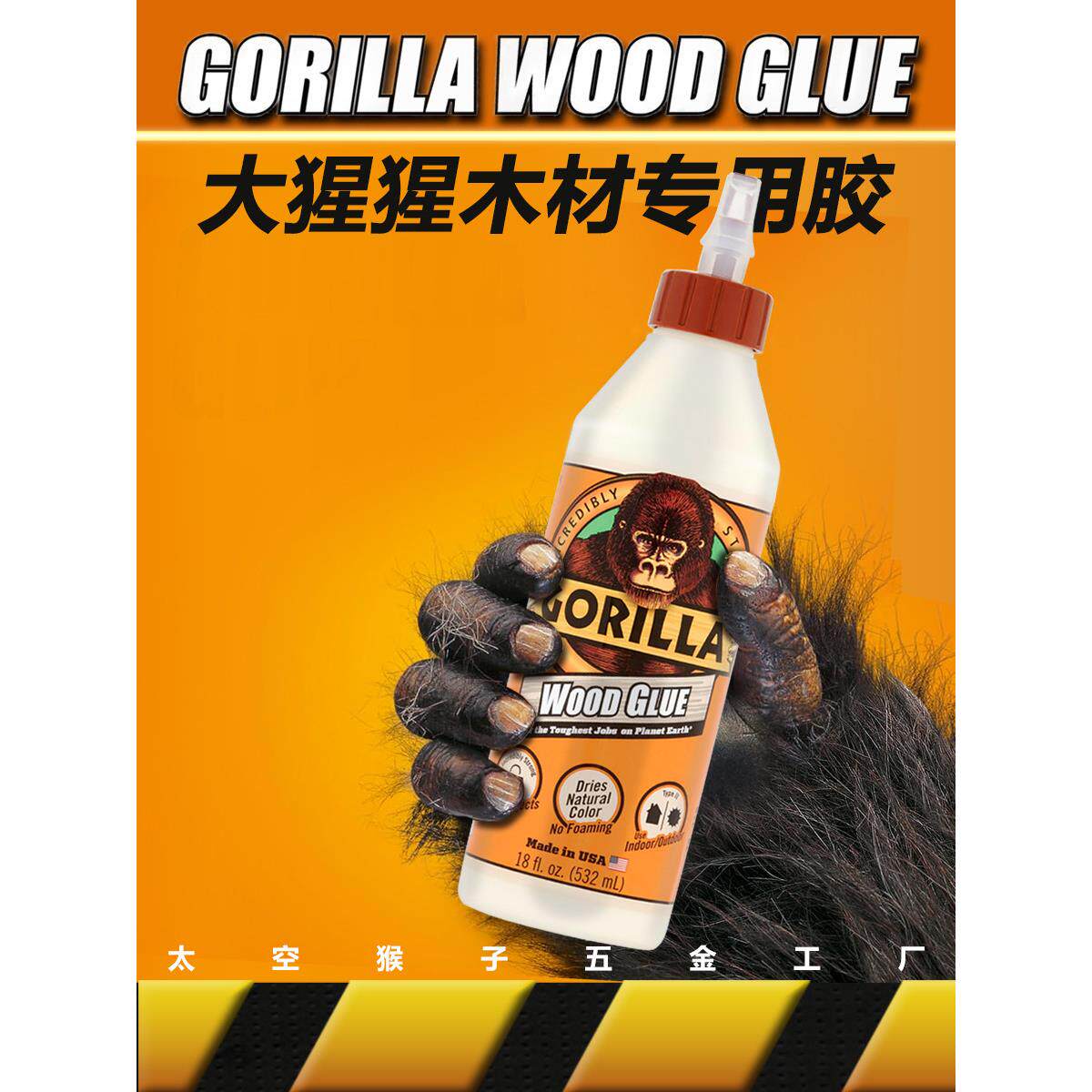 大猩猩进口木工胶水白乳胶木材吉他滑板家具拼板gorilla woodglue