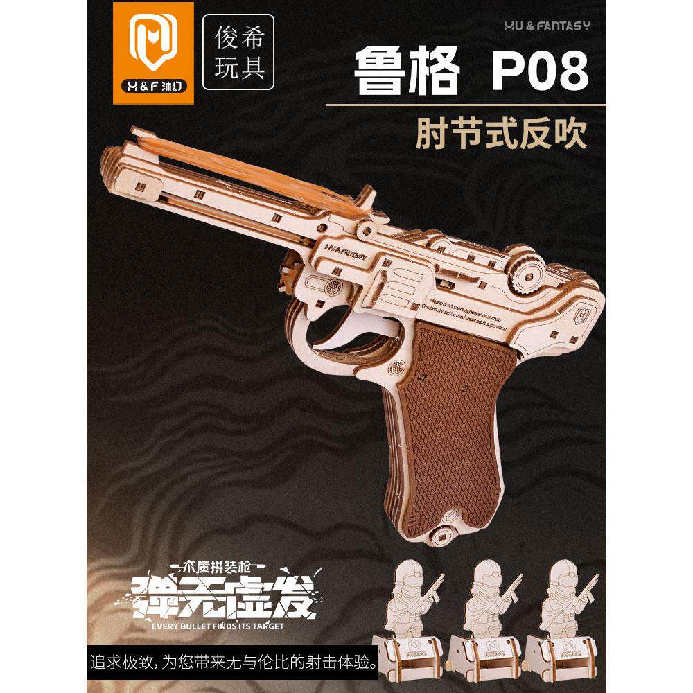 木质拼装枪鲁格P08玩具枪仿真反吹连发训练模型木制皮筋枪手工DIY