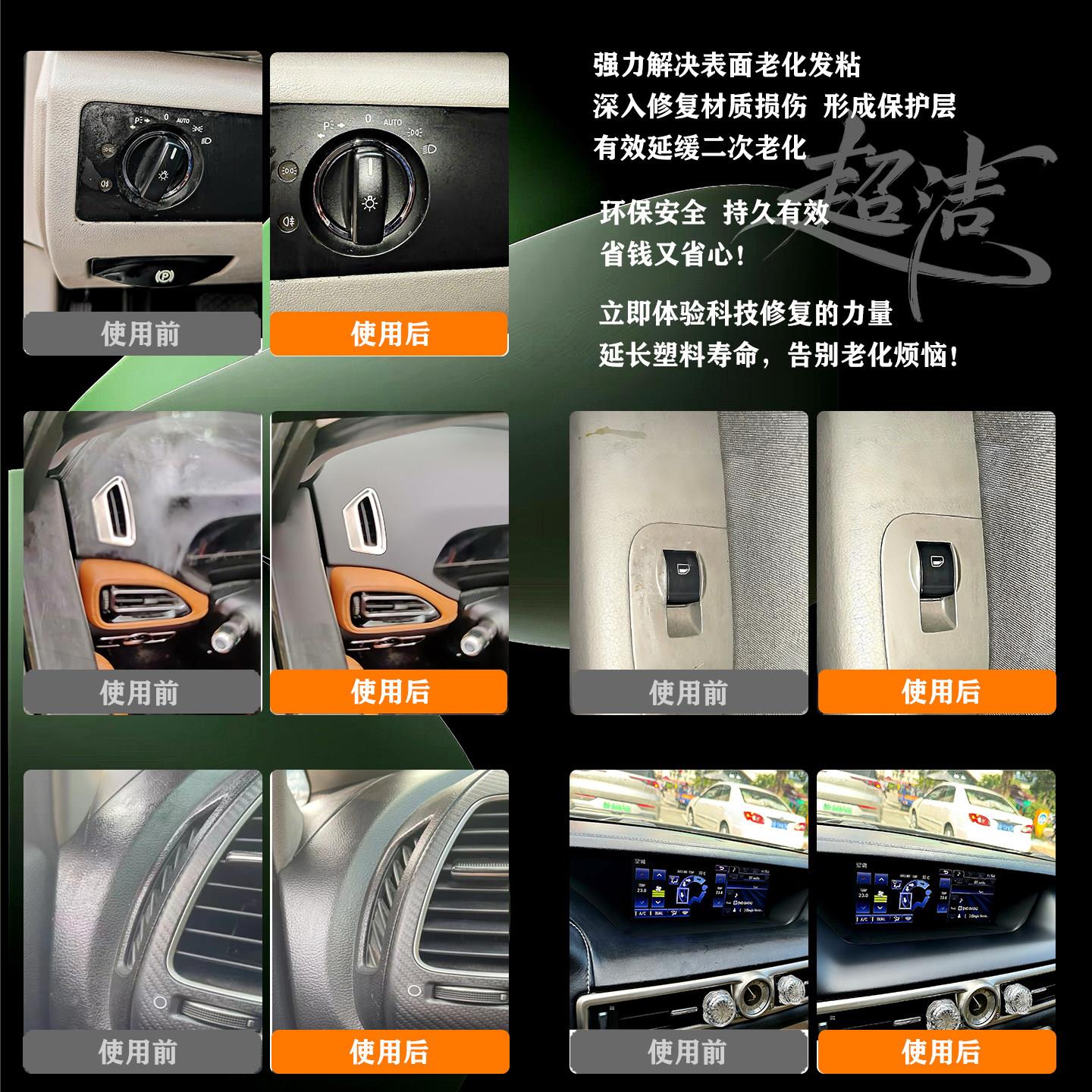 汽车内饰脱胶去粘仪表台塑料表面发修复除胶剂清洗剂中控台清洁剂