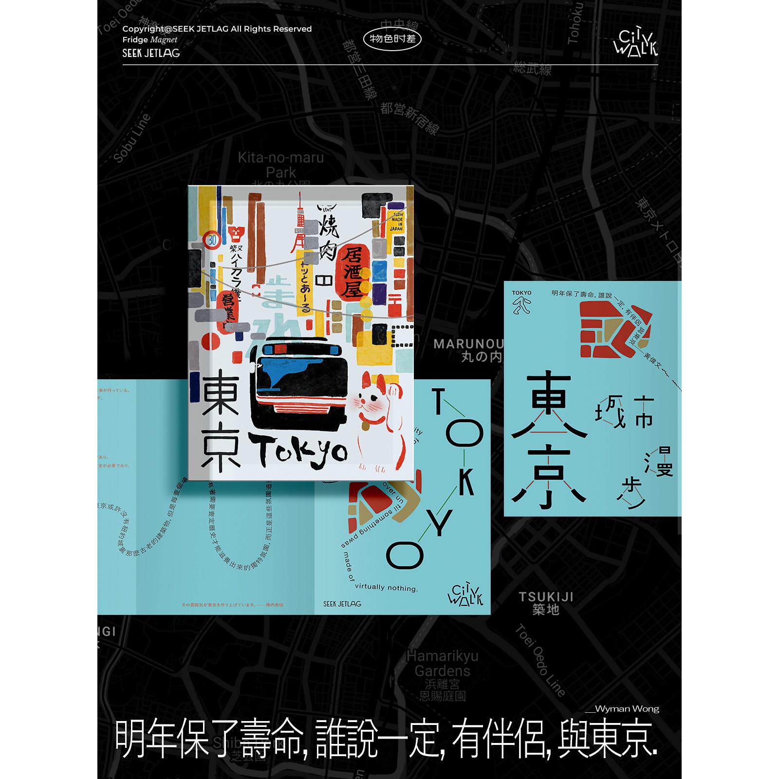 物色时差「城市漫步」原创插画旅行日本东京冰箱贴