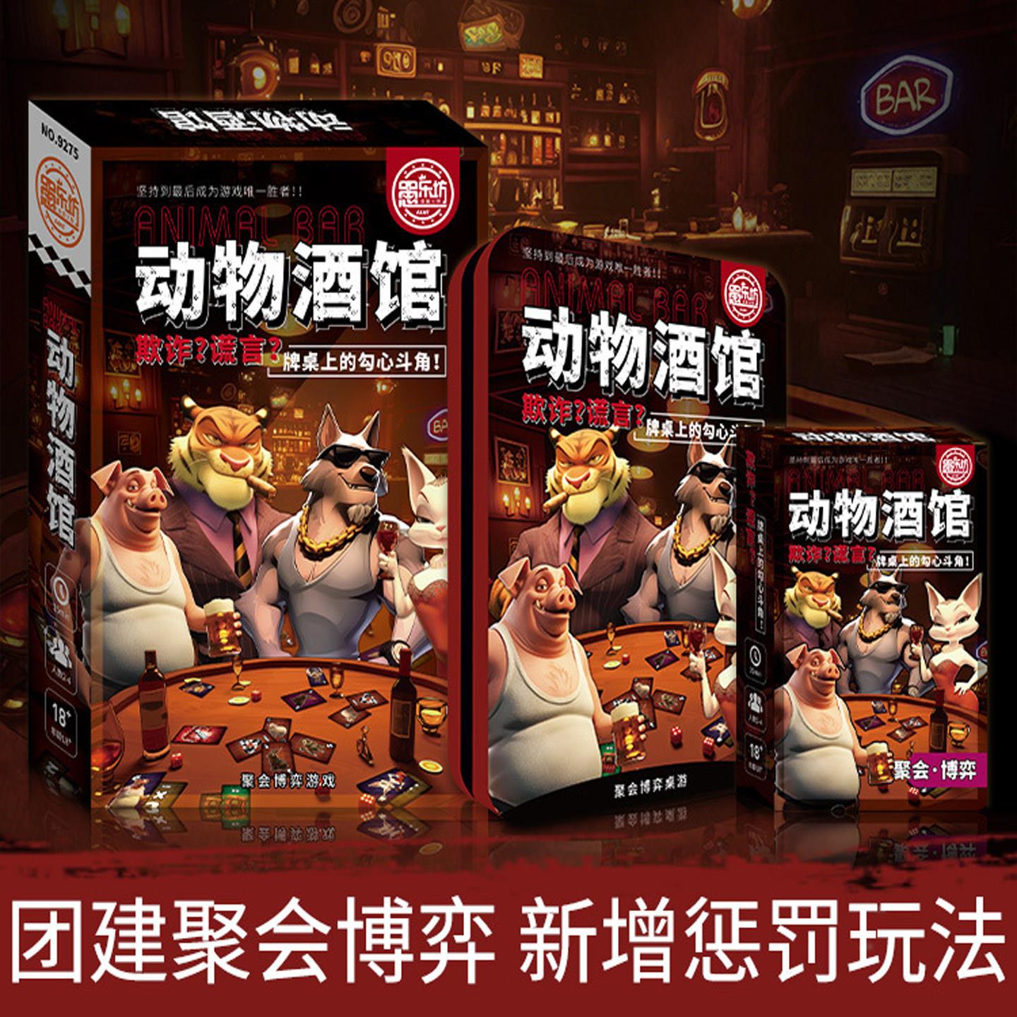 桌游卡牌骗子动物酒馆桌面聚会益智策略娱乐博弈多人卡纸牌类游戏