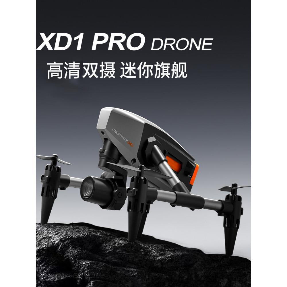 XD1PRO迷你合金学生无人机飞行器高清航拍遥控飞机定高玩具小型