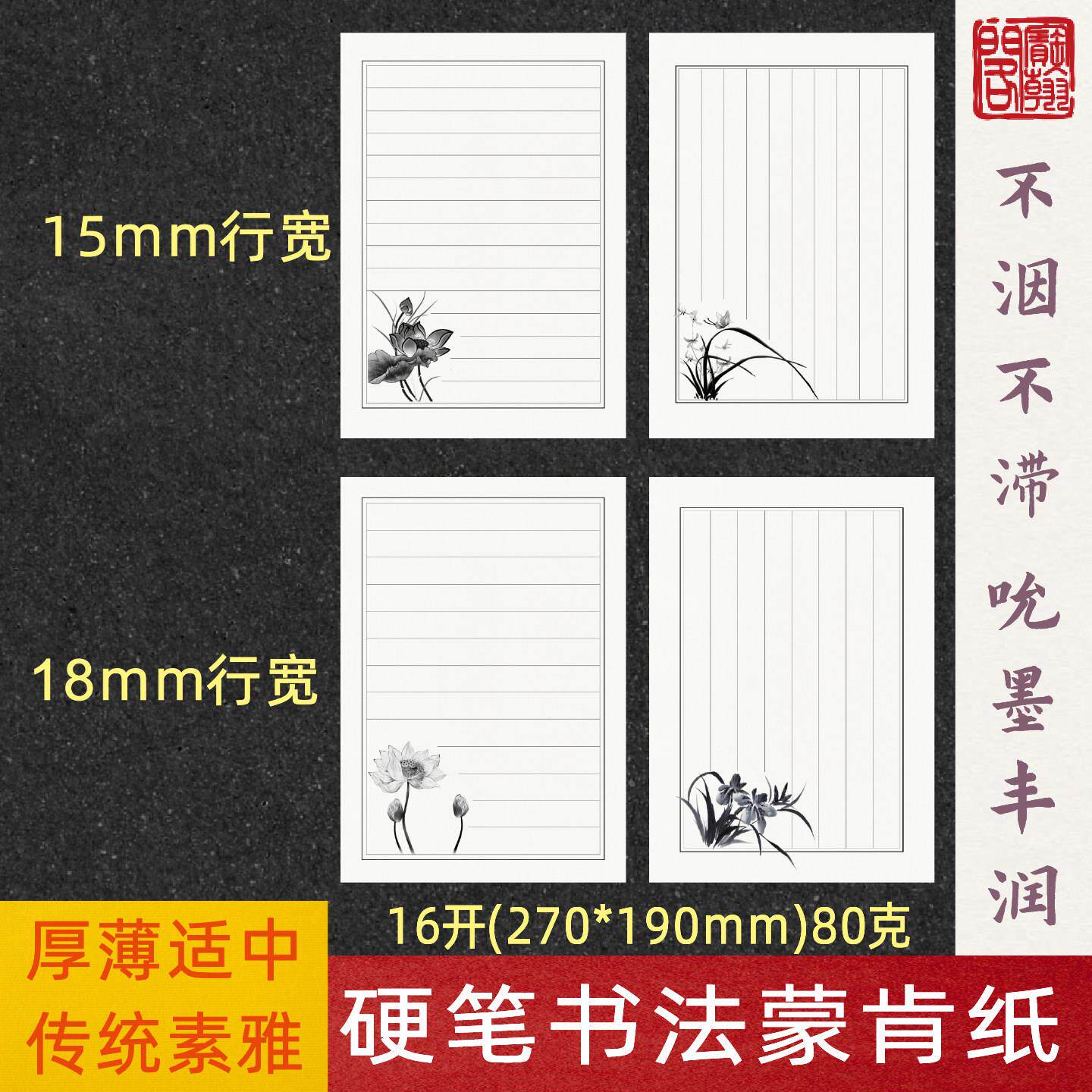 宝翰阁硬笔书法纸蒙肯纸16开横线古风国风竖线作品纸参赛买1发2