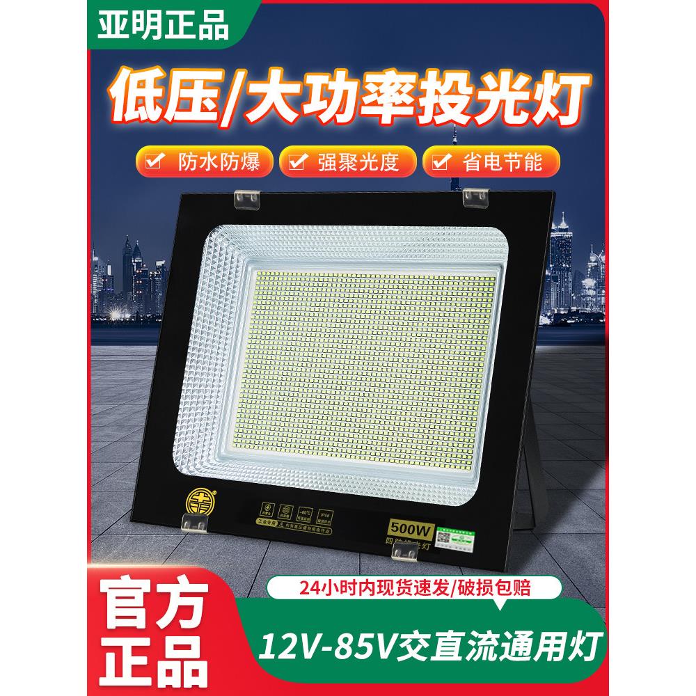 LED低压投光灯地摊渔船照明灯100W直流低电压户外防水电瓶投射灯
