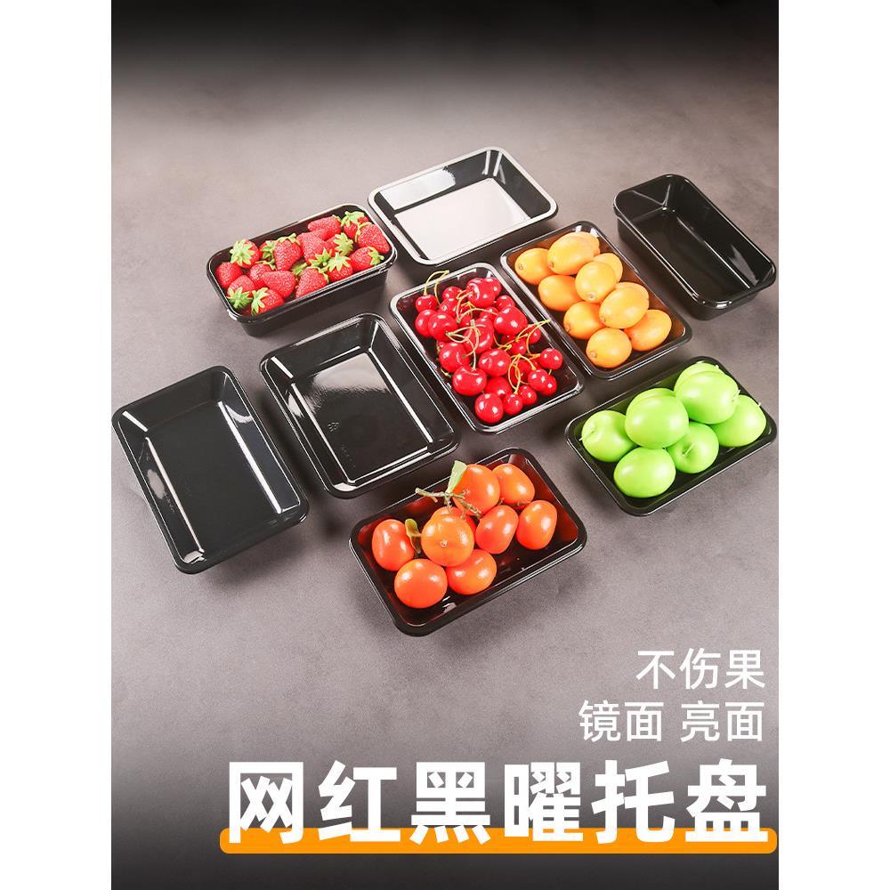 网红黑耀光面水果托盘塑料枇杷车厘子香梨橙子包装盒一次性打包盒