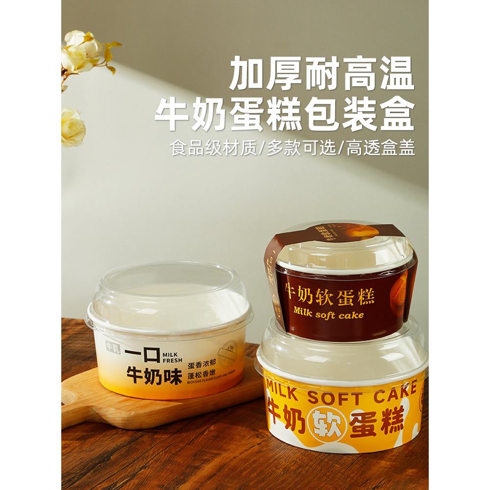 牛乳蛋糕包装盒6寸戚风蛋糕纸碗面包杯牛奶软蛋糕盒子耐高温模具