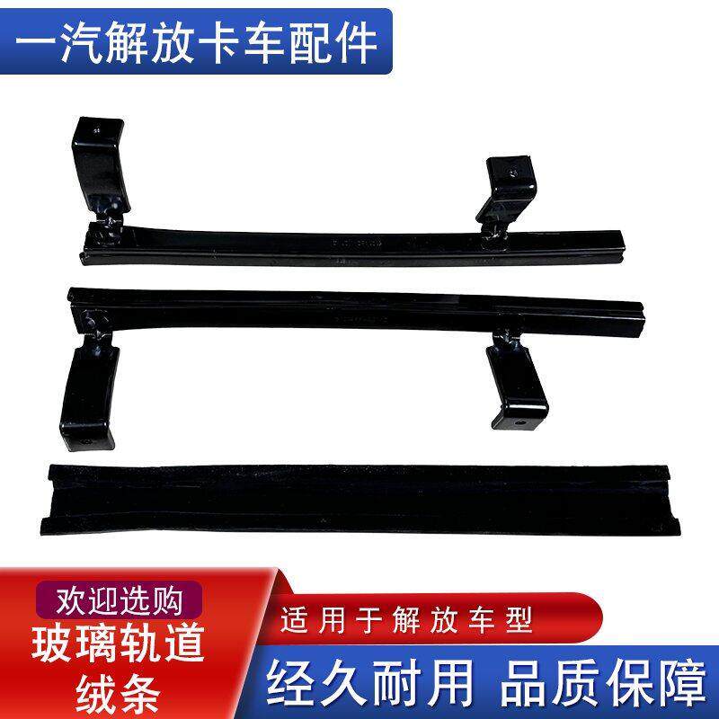 适用解放j6p车门玻璃升降器车窗滑道铁托架铁轨道导轨滑槽j6l原厂
