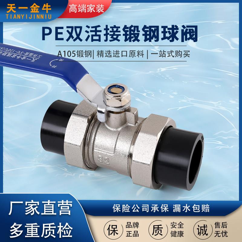 天一 金牛 pe双活接锻钢球阀 PE管配件 pe球阀PE阀门(4分 -2寸)