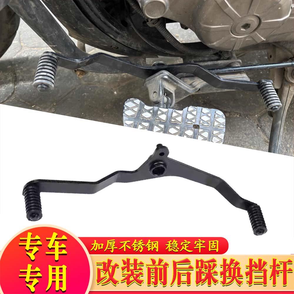 适用于25款大阳TCV450 摩托车换挡杆改装前后踩档换档挂档杆配件
