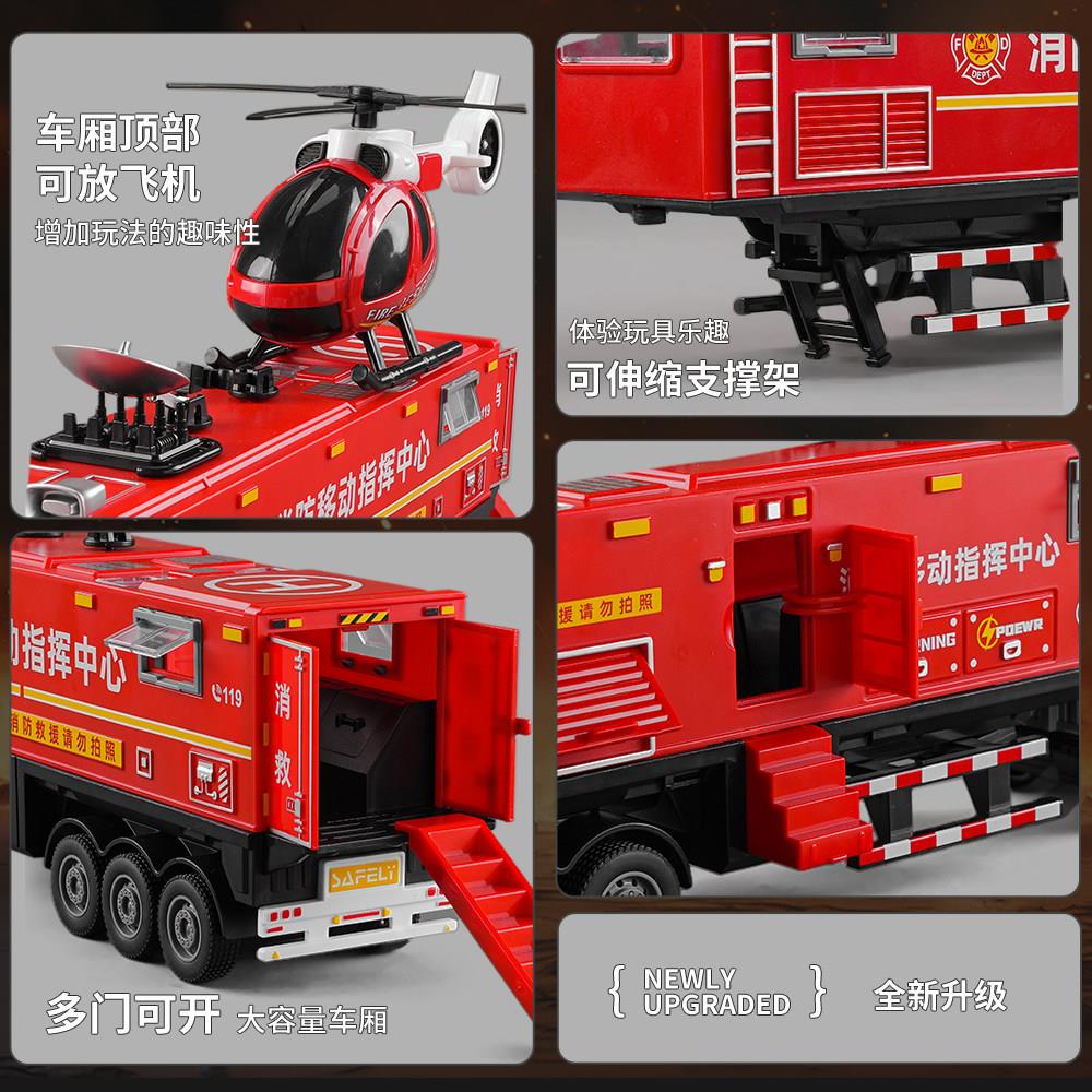 合金消防车玩具儿童移动救援指挥运输汽车模型货柜大卡车男孩礼物