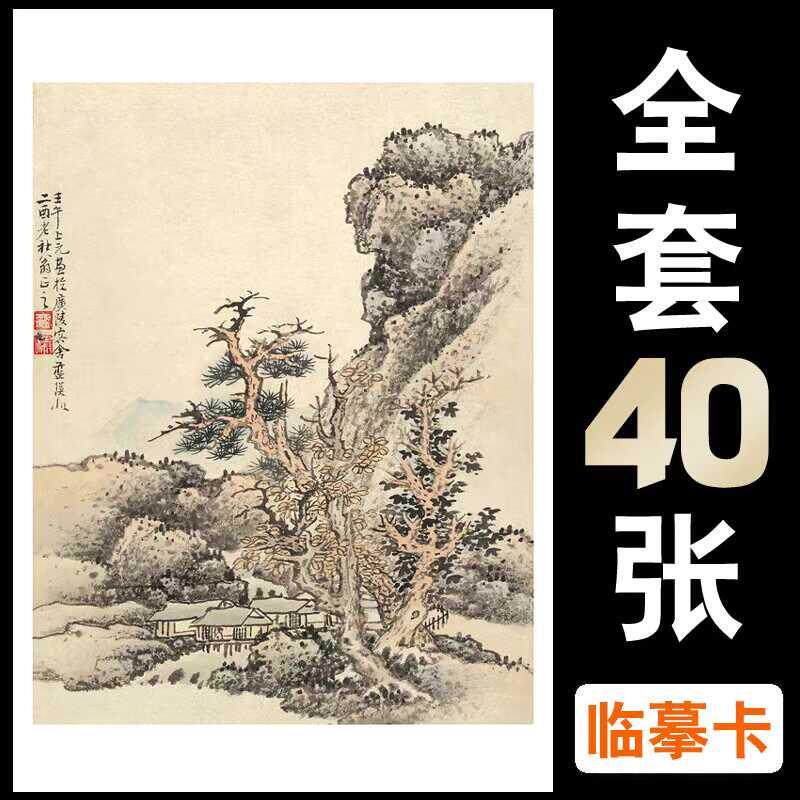国画临摹卡名家蓝瑛山水册页水墨绘画艺术培训高清印刷40幅