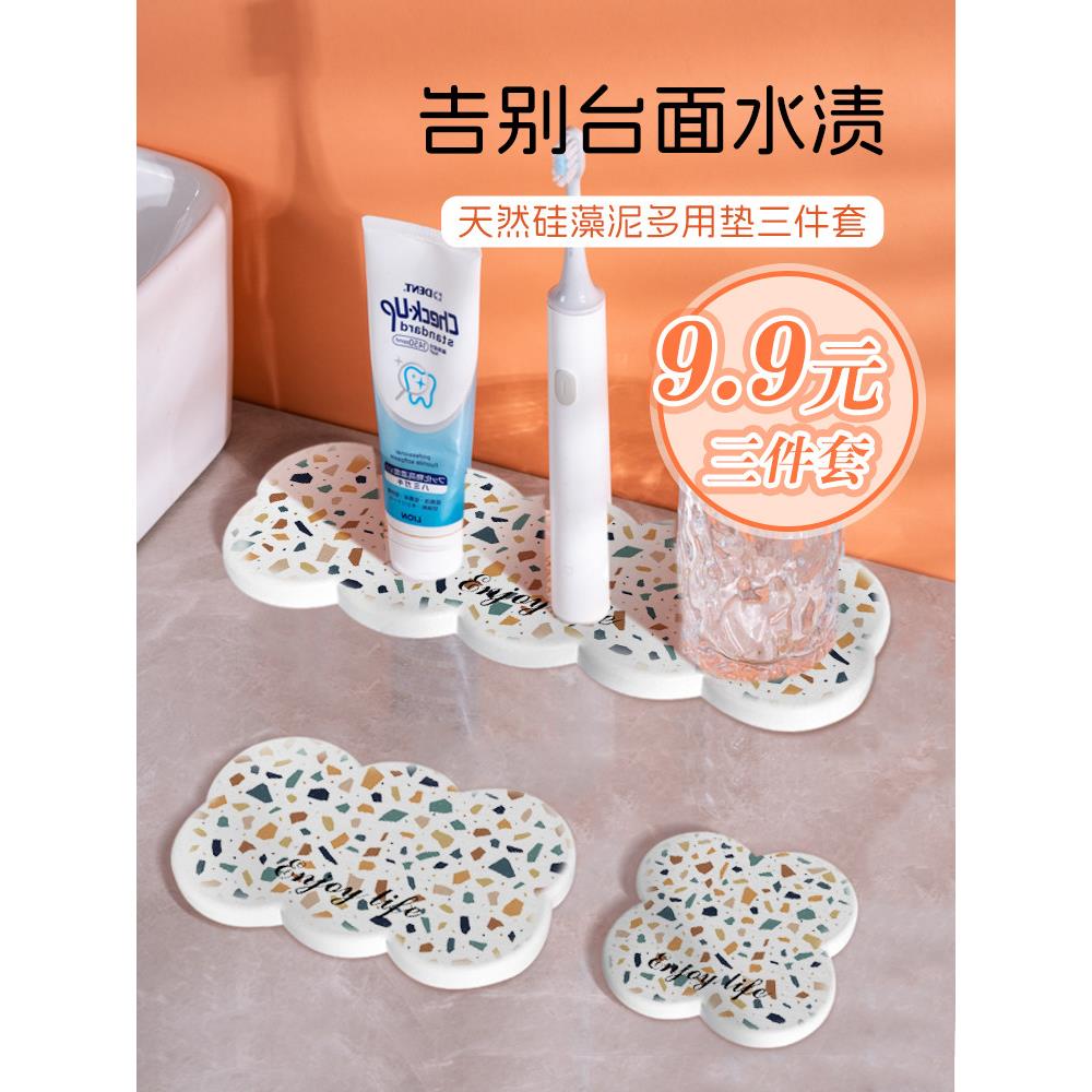 【3件套】硅藻泥吸水垫台面浴室洗手台肥皂垫杯垫硅藻土吸水板