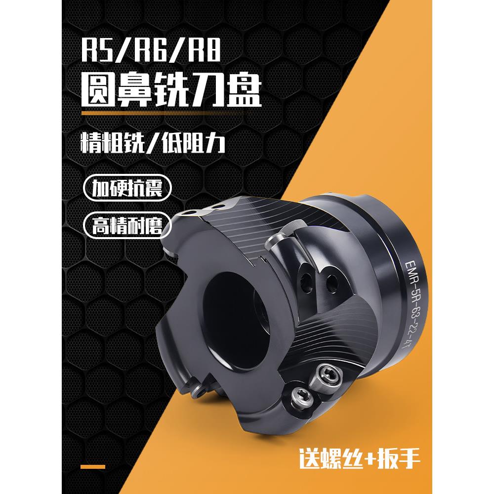 领航者圆鼻面铣刀盘EMRW/EMR/TRSR5/R6圆刀片50/63/100开粗飞刀头